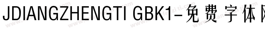 JDlANGZHENGTI GBK1字体转换